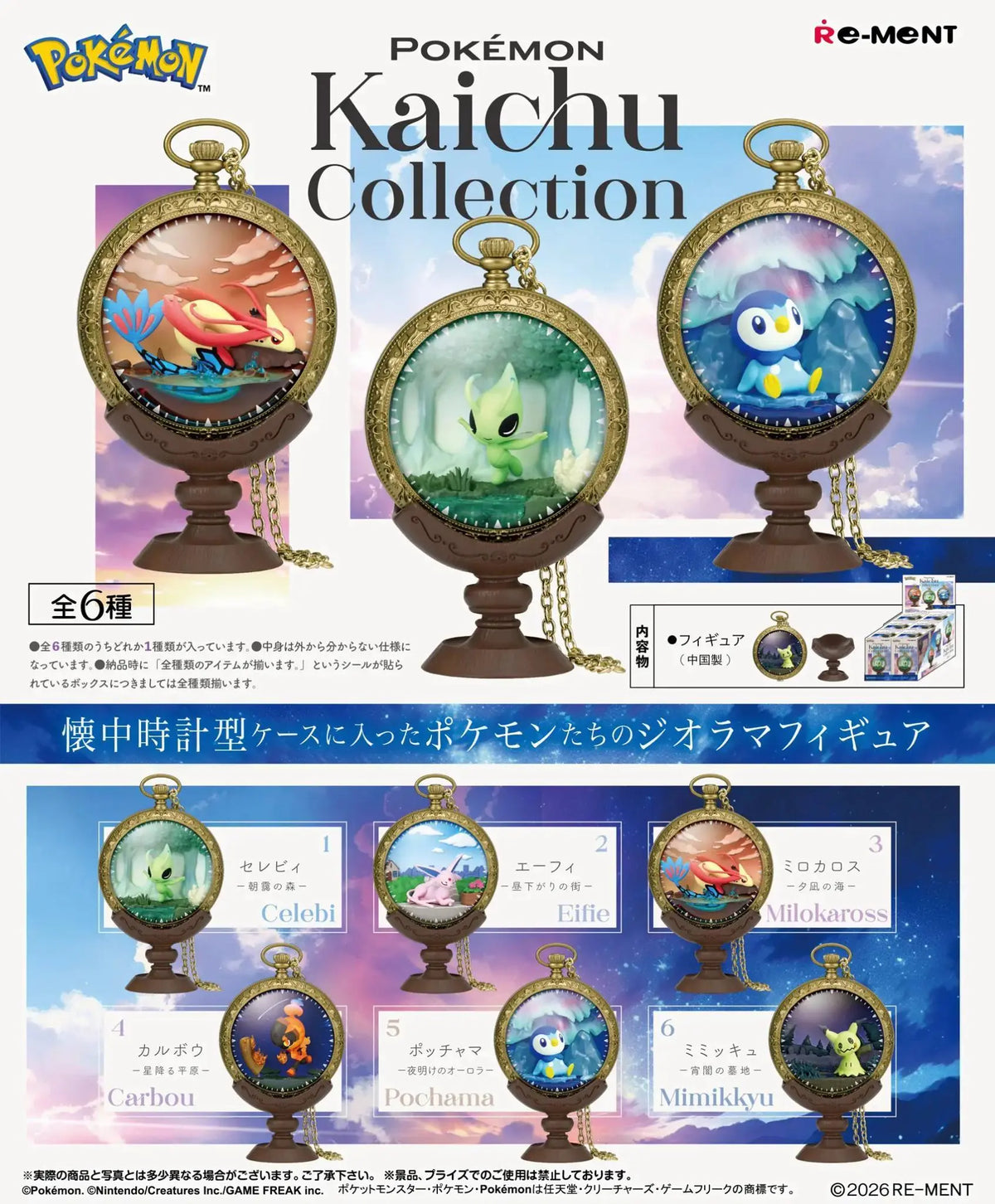 Re-ment: Pokemon Kaichu Collection (Blind Box)
