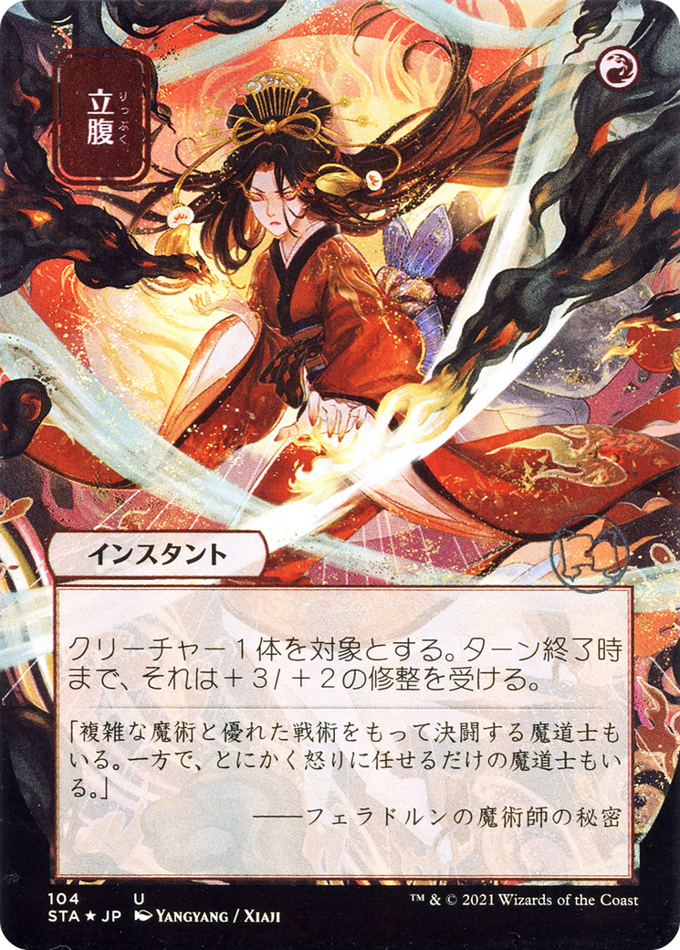 Infuriate (JP Alternate Art) (STA-104) - Strixhaven Mystical Archive (Borderless) Foil