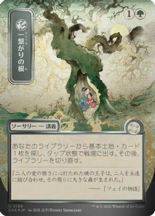 Shared Roots (JP Alternate Art) (SOA-123) - Secrets of Strixhaven: Mystical Archive