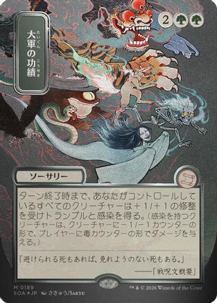 Triumph of the Hordes (JP Alternate Art) (Silver Scroll Foil) (SOA-189) - Secrets of Strixhaven: Mystical Archive Foil