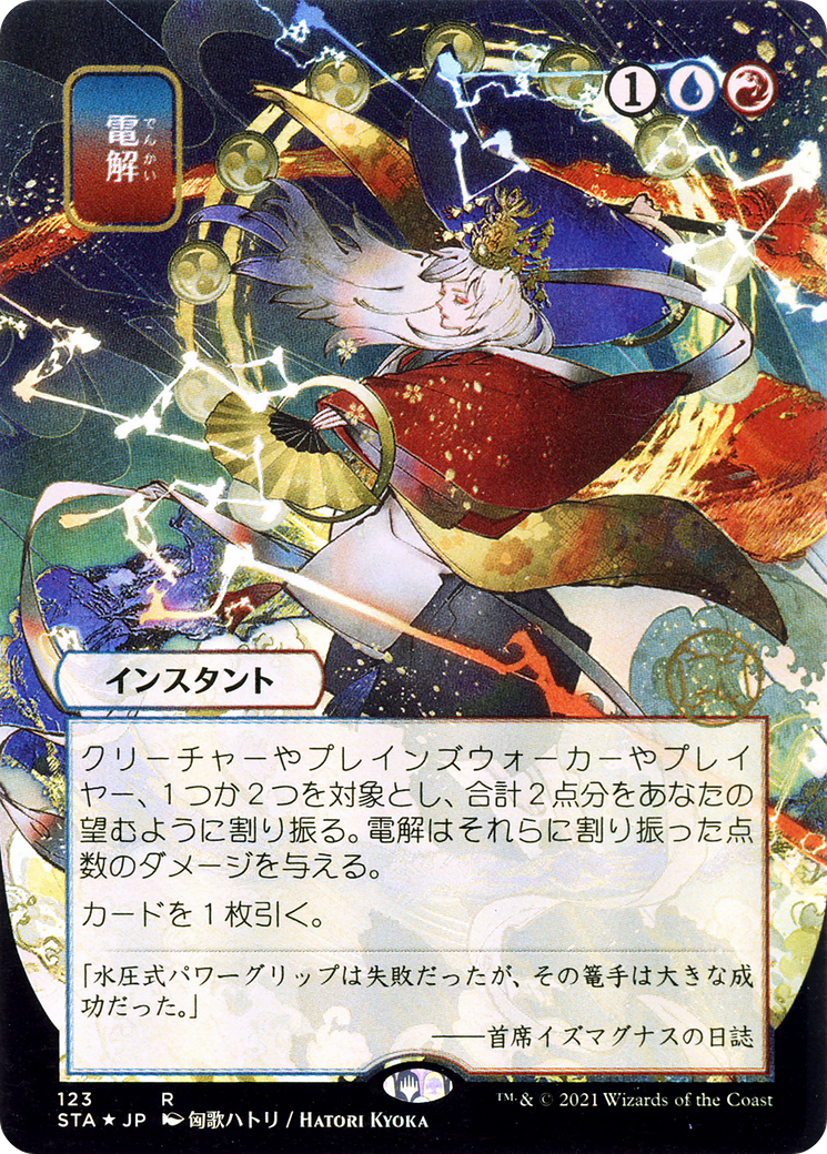 Electrolyze (JP Alternate Art) (STA-123) - Strixhaven Mystical Archive (Borderless)
