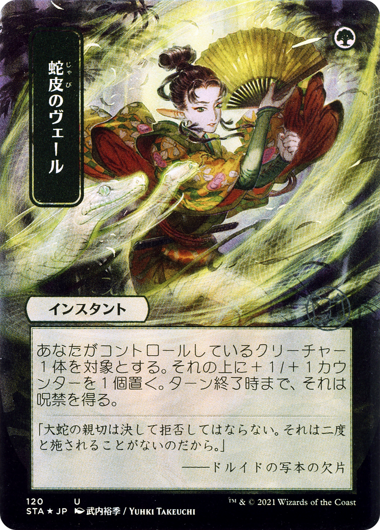 Snakeskin Veil (JP Alternate Art) (STA-120) - Strixhaven Mystical Archive (Borderless)