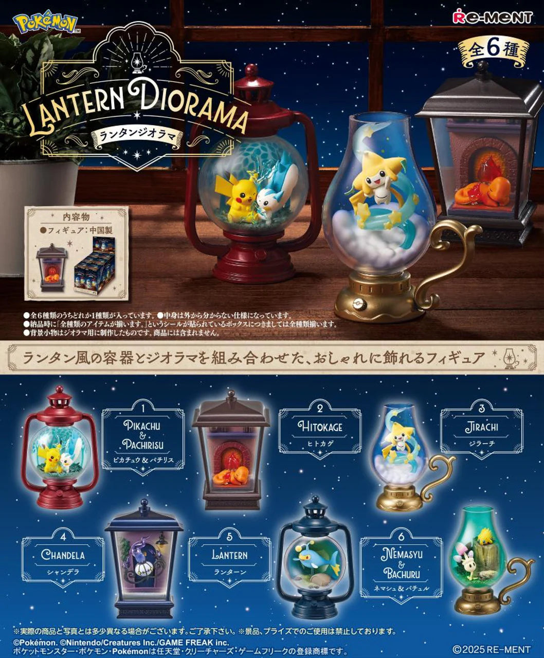 Re-ment: Pokemon Lantern Diorama (Blind Box)