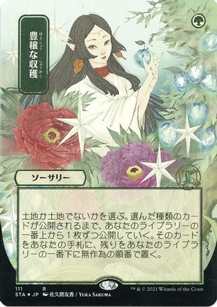 Abundant Harvest (Japanese Foil Etched) [Strixhaven: Mystical Archive]