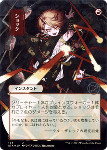 Shock (Japanese) [Strixhaven: School of Mages Mystical Archive]
