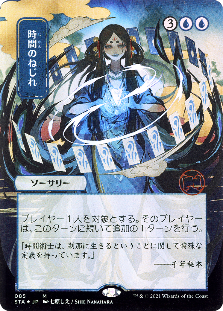 Time Warp (Japanese) [Strixhaven: Mystical Archive]
