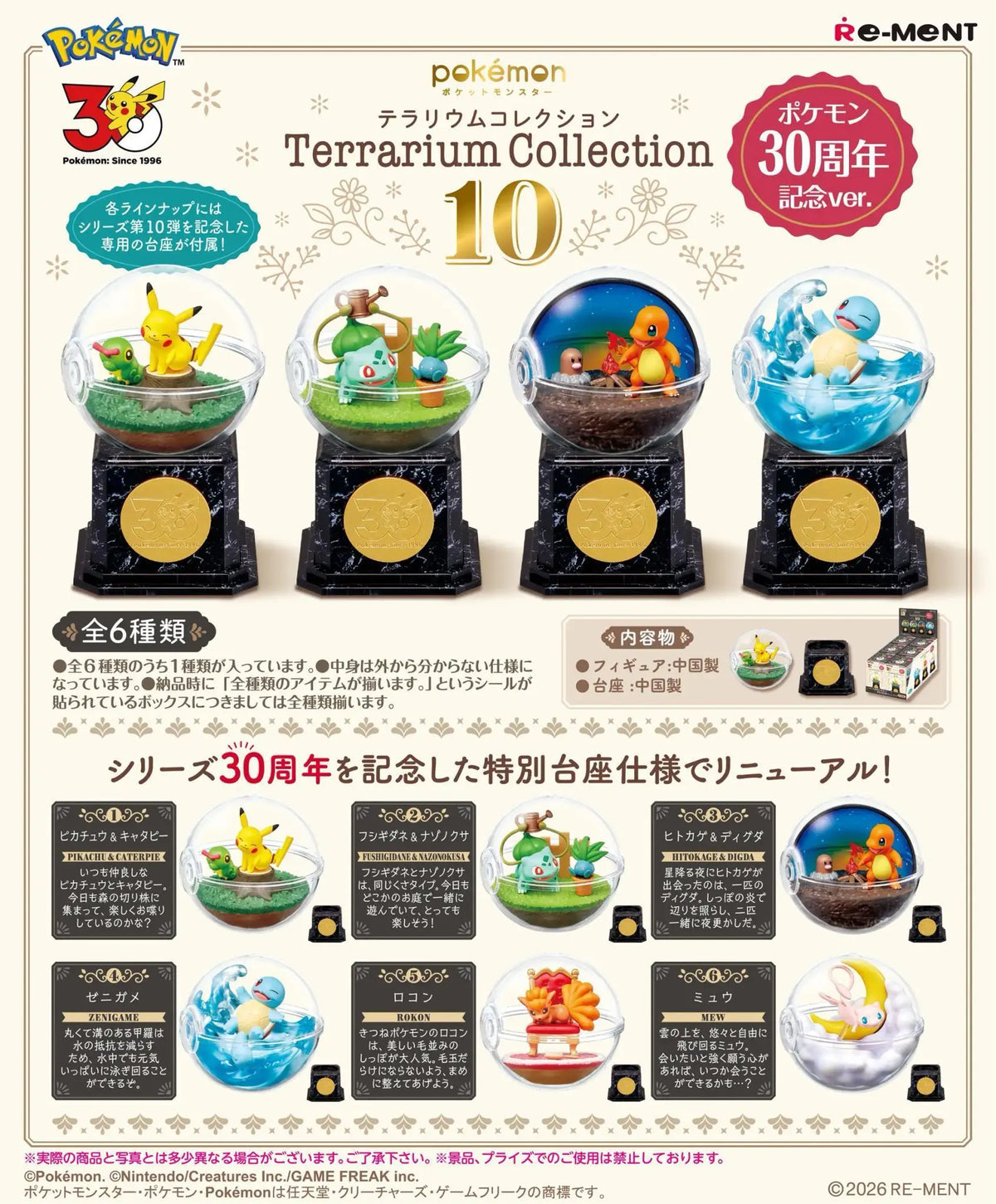 Re-ment: Pokemon 30th Anniverary Terrarium Collection (Blind Box)