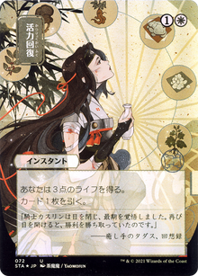 Revitalize (Japanese) [Strixhaven: Mystical Archive]