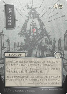 Bitter Triumph (JP Alternate Art) (Silver Scroll Foil) (SOA-156) - Secrets of Strixhaven: Mystical Archive Foil