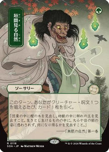 Glimpse of Nature (JP Alternate Art) (SOA-118) - Secrets of Strixhaven: Mystical Archive