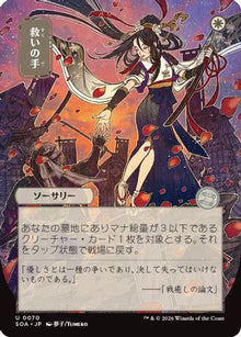 Helping Hand (JP Alternate Art) (SOA-070) - Secrets of Strixhaven: Mystical Archive