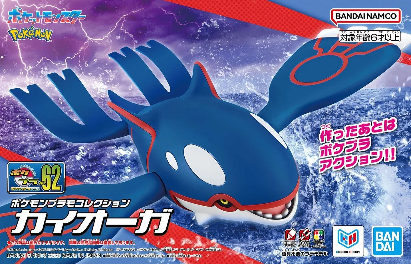 Pokemon Model Kit Kyogre
